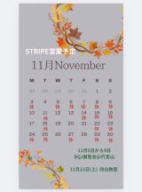 11月の営業予定