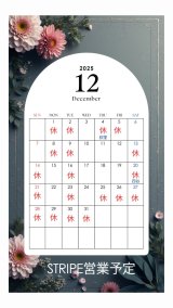 12月の営業予定