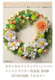 クイリング 花 ペーパーフラワー 紙で作る なかたにもとこ ペーパー ペーパークイリング