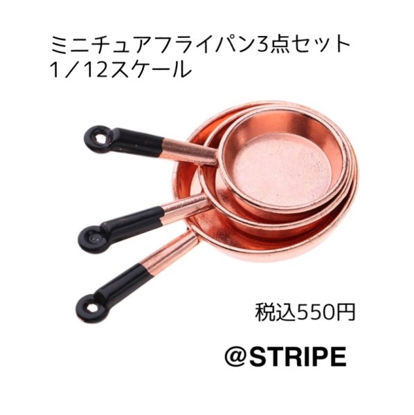 画像2: 輸入ミニチュアフライパン3点セット (2)