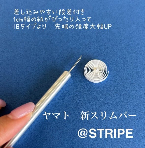 ヤマト製 新スリムバー - ペーパークイリングＳＴＲＩＰＥ【通販】