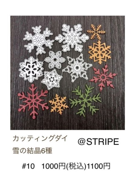 画像3: カッティングダイ  雪の結晶6種 (3)