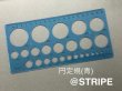 画像2: 円定規(青)  (2)