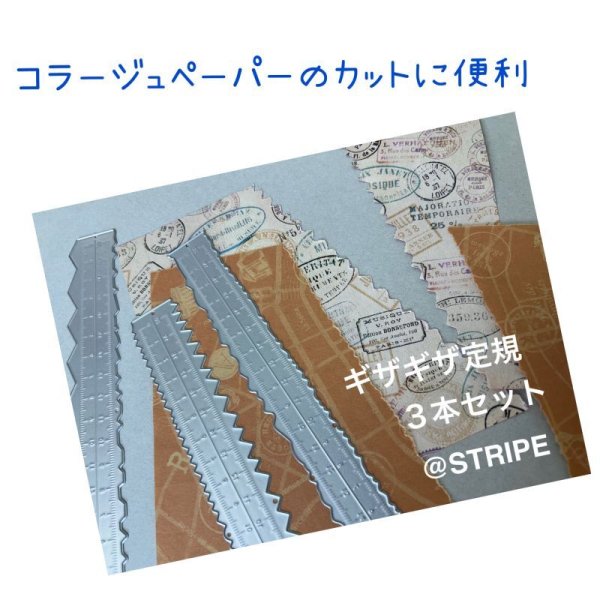 画像3: ギザギザ定規３本セット (3)