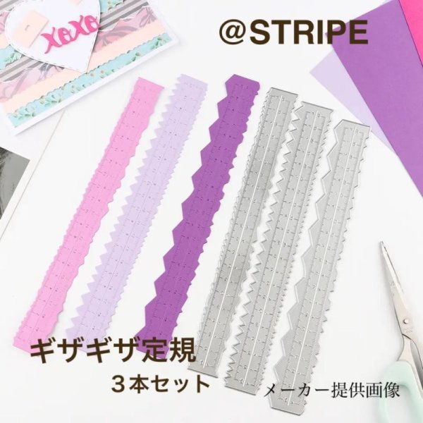 画像5: ギザギザ定規３本セット (5)