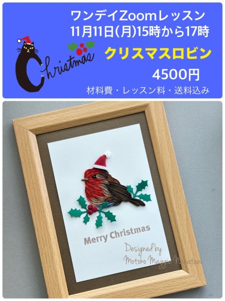 画像1: 11月11日(月)クリスマスロビン講座 (1)