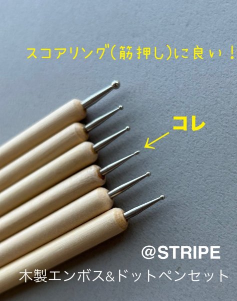 画像2: 木製エンボス＆ドットペン6本セット (2)