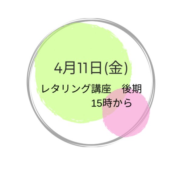 画像1: 4月11日(金曜）スキルアップ　レタリング(後期)講座 (1)