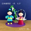 画像2: もりーぬ。　立体歳時記キット (2)