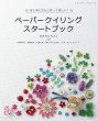 画像2: ●四季フラワーキット● なかたにもとこ　著作本より (2)