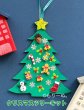 画像1: もりーぬ。クリスマスツリーキット (1)