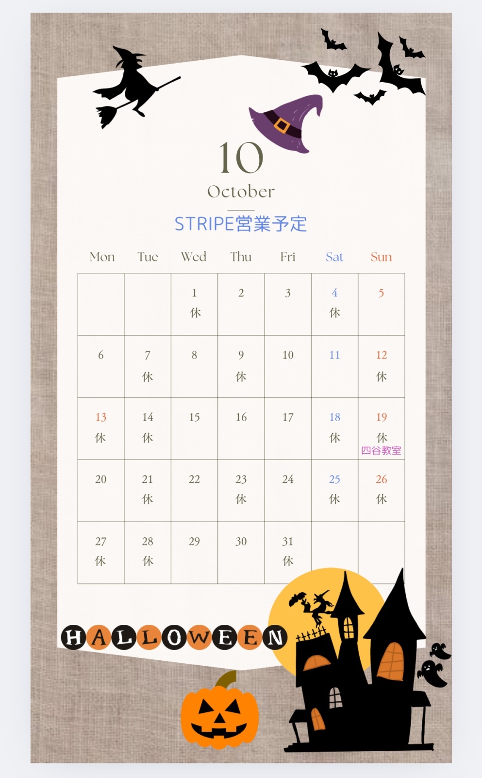 10月の営業予定です