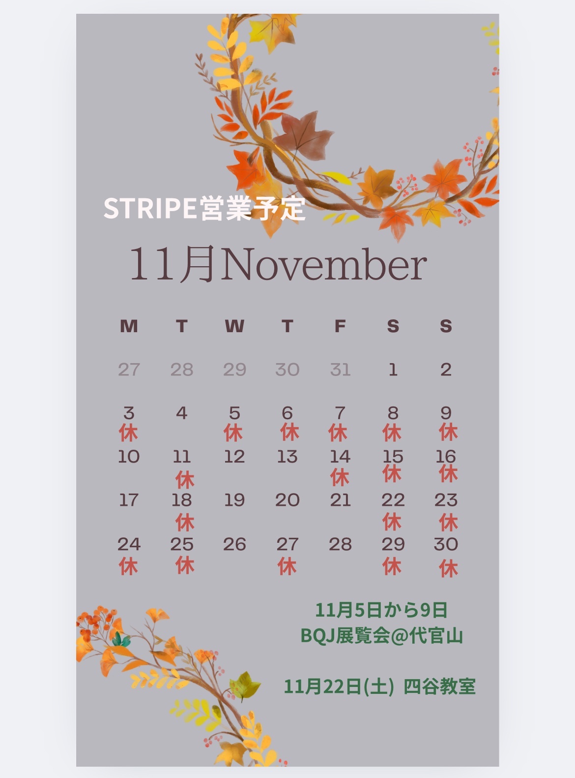 11月の営業予定