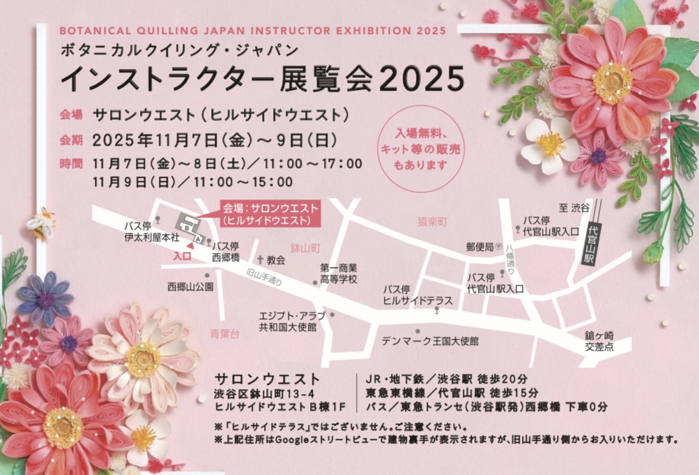 BQJインストラクター展覧会2025 @代官山