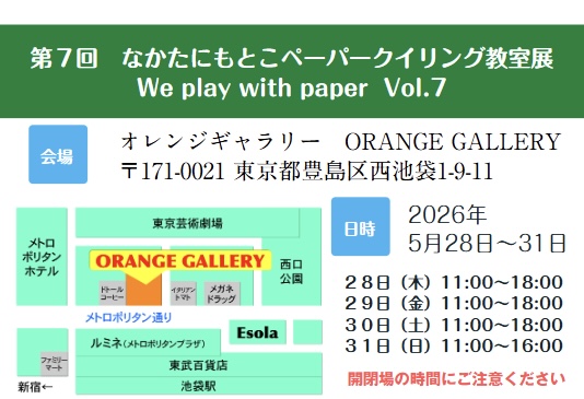 なかたにもとこクイリング教室展
