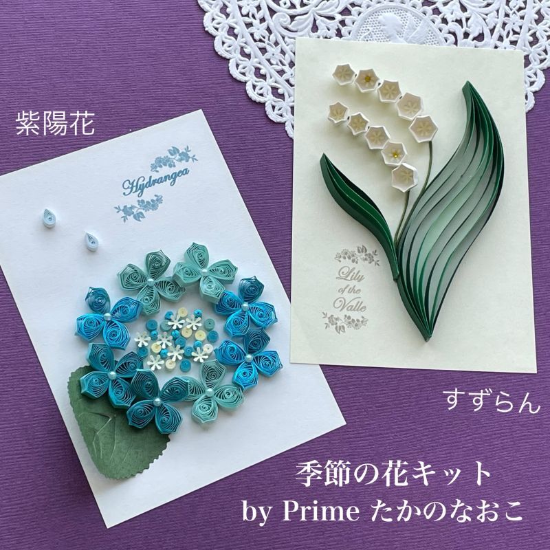 Prime 季節のお花キット - ペーパークイリングＳＴＲＩＰＥ【通販】